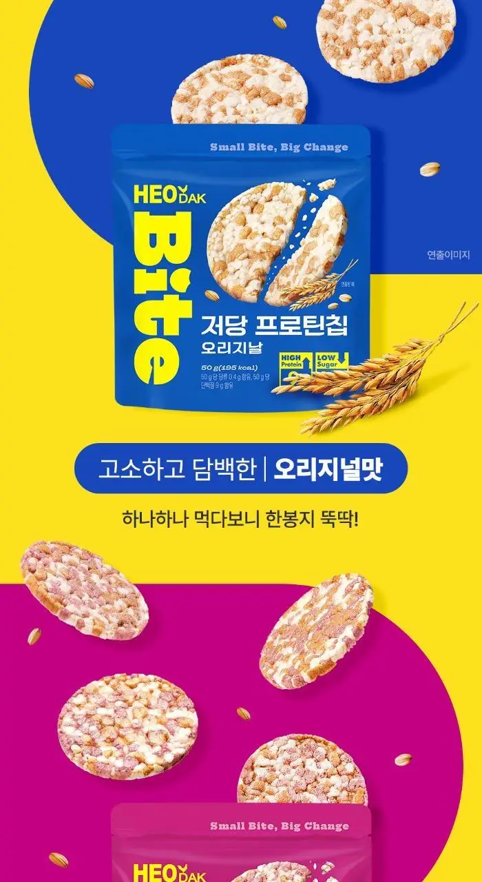 [허닭BITE] 저당 프로틴칩 50g 2종 (오리지날/스윗자색고구마) 상세페이지 4